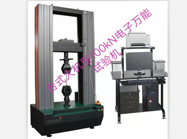 臺式大機型100KN金屬棒拉力試驗機精度1級、配北鋼院引伸計